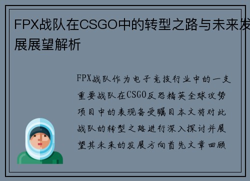 FPX战队在CSGO中的转型之路与未来发展展望解析